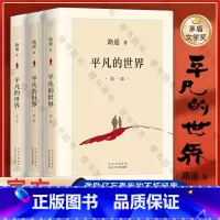 平凡的世界全三册+活着+人生 [正版]完整新版平凡的世界全三册路遥 原著书籍小说书 普及本全套全集人生茅盾文学奖文学
