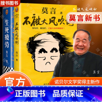 莫言经典收藏(全十二册) [正版]不被大风吹倒 生死疲劳 莫言的书全集诺贝尔获奖作品 蛙檀香刑酒国红高粱家族晚熟的人的书