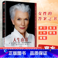 [三本]人生由我+埃隆·马斯克+硅谷钢铁侠 [正版]书籍人生由我 梅耶马斯克传记 女性人物比硅谷钢铁侠埃隆马斯克更酷的硬