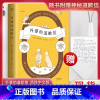 [正版]全新 外婆的道歉信 弗雷德里克巴克曼 中文版温情治愈外国经典文学小说 同追风筝的人偷影子的人一个叫欧维的男人决