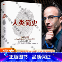 [全2册]势不可挡的人类. [正版]人类简史 从动物到上帝 势不可挡的人类 我们如何掌控世界 人类简史作者 青少年版历