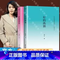 [2本]好的孤独+好的爱情 [正版]好的孤独 书作家陈果代表作 内容全新升级 陈果亲笔校订 增加全新人生感悟 好的爱
