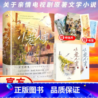 小巷人家 [正版]随书附赠书签+明信片小巷人家 大米著 关于亲情成长与时代的温暖记忆 闫妮李光洁主演电视剧原著小说书籍