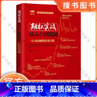 [正版]期权实战从入门到精通:一年百倍的财务自由之路 9787516420256 企业管理出版社 吴国平,郑栩著