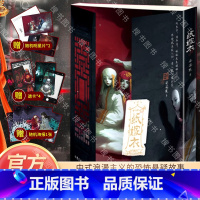 纸嫁衣 [正版]+透卡纸嫁衣 婆娑果 中式悬疑神作游戏同名改编小说 传统民俗热门中式惊悚恐怖悬疑推理小说书籍