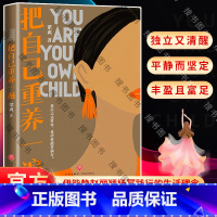 [正版]把自己重养一遍梁爽著女性励志(爱自己这件事,希望你能拿满分。各大平台热议话题,伊能静、赵丽颖、杨幂践行的生活理