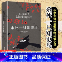 [全4册]成长小说合集 杀死一只知更鸟+布鲁克林有棵树+麦田里的守望者+奇风岁月 [正版]杀死一只知更鸟 精装 哈珀李