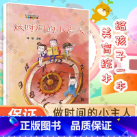 做时间的小主人 [正版]做时间的小主人 钟瑄 广东人民出版社 9787218116464 书籍 (黑白配色 介意勿