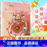 做时间的小主人 [正版]做时间的小主人 钟瑄 广东人民出版社 9787218116464 书籍 (黑白配色 介意勿
