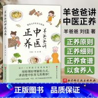 羊爸爸讲中医正养 [正版]羊爸爸讲中医正养 爸爸 刘佳著 婴幼儿育儿中医指南 挺特别好理解的方式讲清楚中医育儿的奥妙 中