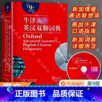 牛津高阶英语词典第9版 [正版]顺丰牛津高阶英语词典第9版 牛津高阶英汉双解词典第九版英汉大词典 牛津初中高中大学字典2