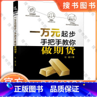 一万元起步 手把手教你做期货 [正版]一万元起步 手把手教你做期货 杜毅 期货交易技术交易风险控制方法基金股票金融投资理