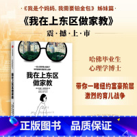 [正版]我在上东区做家教 布莱斯格罗斯伯格著 我是个妈妈我需要铂金包姊妹篇 如何精心培养孩子 看到全世界父母相似的育儿