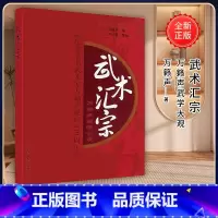 [正版]武术汇宗 万籁声武学大观 武术大师亲身示范 各种武术大全 武术教学书籍 北京体育大学出版社POD
