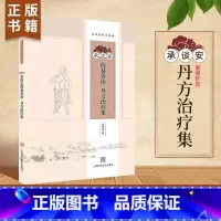 [正版]承淡安简易灸治·丹方治疗集灸的常识方法效验图文穴位定位灸治中医养生书籍伤风感冒的灸法上海科学技术出版社