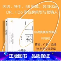 [正版]出圈 叶明桂 人人能看见人人会喜欢 营销策略 广告创意 品牌塑造 奥美集团 广告营销 出圈书籍 出版社