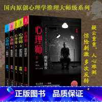 心理师第二季:罪案直播1 [正版]心理师第一季 第二季 老甄著 国内原创心理学推理大师级系列假死疑云家族诅咒都市危机魅惑