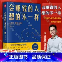 [正版]会赚钱的人想的不一样