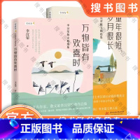 万物皆有欢喜时+童年很短,岁月很长 [正版]李汉荣散文精选集(套装2册):万物皆有欢喜时+童年很短,岁月很长 华中科技