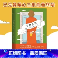 [正版]清单人生 弗雷德里克·巴克曼 外国现当代文学 继外婆的道歉信后新作 暖心治愈系 外国文学 果麦