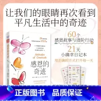 [正版]感恩的奇迹:让我们的眼睛再次看到平凡生活中的奇迹 [美]M.J.瑞安(M.J.Ryan) 张淼 译 中资海派