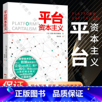 [正版]平台资本共享经济零工经济第四次工业革命企业管理活力按需服务资本数字技术变革POD