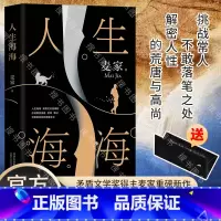 人生海海 [正版] 人生海海麦家茅盾文学奖得主风声解密暗算豆瓣年度中国小说文学书籍书杨洋董卿朗读者中国文学