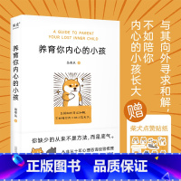 [正版]养育你内心的小孩丛非从万卷出版公司王越社会科学心理学引领你了解自己内心的小孩并且让它变得强大图书籍