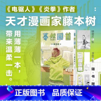 [正版]书签+明信片中文简体 蓦然回首LookBack藤本树这本漫画真厉害日本漫画 继电锯人炎拳后作少年Jump短篇作