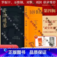 资治通鉴熊逸版1-4辑 [正版]赠彩印册+祝福红包资治通鉴熊逸版 第四辑 汉家隆盛 传统文化 汉朝 汉文帝汉景帝汉武帝