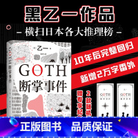 GOTH断掌事件 [正版]GOTH断掌事件 乙一新书 黑乙一巓峰作 絶版10年完整回归 日本侦探悬疑推理小说书