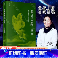 [正版]世界上所有的夜晚(迟子建作品) 茅盾文学奖、鲁迅文学奖得主迟子建小说代表作,鲁迅文学奖获奖作品