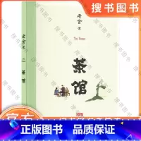[正版]茶馆 老舍 无删节 中国话剧史上的经典 中小学生阅读书目 骆驼祥子 出品 9787201111445