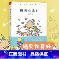 [正版]遇见你真好 白峻也贞爱无敌感谢残酷世界里依旧可爱的你世界上有一个你只有我知道和你一起变老嘿你正常吗不坚强也很好