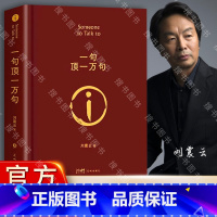 [正版] 一句顶一万句精装典藏版2022新版刘震云作品集一日三秋一地鸡毛作者茅盾文学奖获奖中国现当代文学小说
