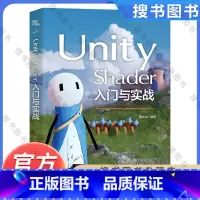 [正版]2023新书 Unity Shader入门与实战 黄志翔 游戏程序设计书籍 渲染流水线原理着色器语言数据结构