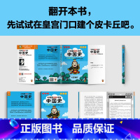 不用背照样学好中国史 [正版]不用背照样学好中国史 林欣浩 历史考点 中国史/古代史 一个考点一个游戏 学历史跟玩儿似的