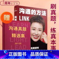 沟通的方法 [正版]沟通的方法 得到CEO脱不花备好的沟通心法 人际交往沟通指南 领悟说话的魅力 助你职场开挂沟通是一场
