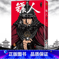 [正版]镖人12 轰动日本的中国漫画 许先哲 电影原著 吴京 袁和平 漫画 隋唐历史 热血国漫 武侠 读客