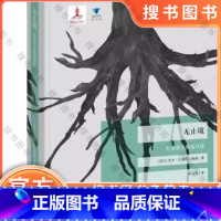 无止境 [正版]无止境 蓝色东欧第3辑 扎加耶夫斯基诗选,李以亮花城书籍外国经典文学图书