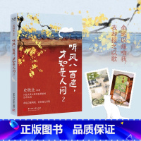 标准 [正版]听风八百遍才知是人间2 史铁生等著 中国近代随笔文学 图书书籍书 华中科技大学出版社