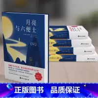 月亮与六便士 [正版]月亮与六便士 名家全译珍藏本 完整插图典藏纪念版