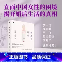 新生育时代 [正版]新生育时代 沈洋 蒋莱 著 对女性在现代社会中多元角色的深入思考 如何面对生育的决策等 广西师范大学