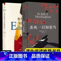 [正版]你当像鸟飞往你的山+杀死一只知更鸟 共2册 中文版 比尔盖茨 书 哈珀李著普利策奥斯卡获奖作品 外国现当代文学