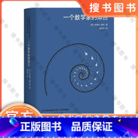 [正版]一个数学家的辩白 高山科学经典 戈弗雷 哈代 数学大师哈代的自白 数学哲学 果麦