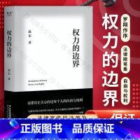 [正版] 权力的边界 中国政法大学赵宏教授法律随笔集 行政法版《法治的细节》以近年的时事新闻引入普及公权与私权