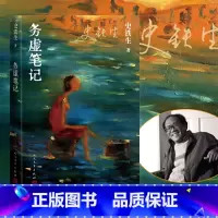 [正版]务虚笔记 史铁生著 半自传式作品 务虚笔记是史铁生的长篇小说,也是他半自传式的作品