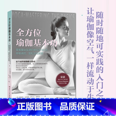 全方位瑜伽 [正版]全方位瑜伽基本功 初学者图文版入门书(共98式瑜伽体式,配400余幅高清图片,详尽解析每一体式)湖南