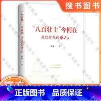 “八百壮士”今何在:我们时代的哈工大 人物传记 [正版]