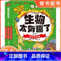 生物太有趣了/这个学科太有趣了 [正版]生物太有趣了/这个学科太有趣了(全三册)150多种生物79个生物知识点,300余